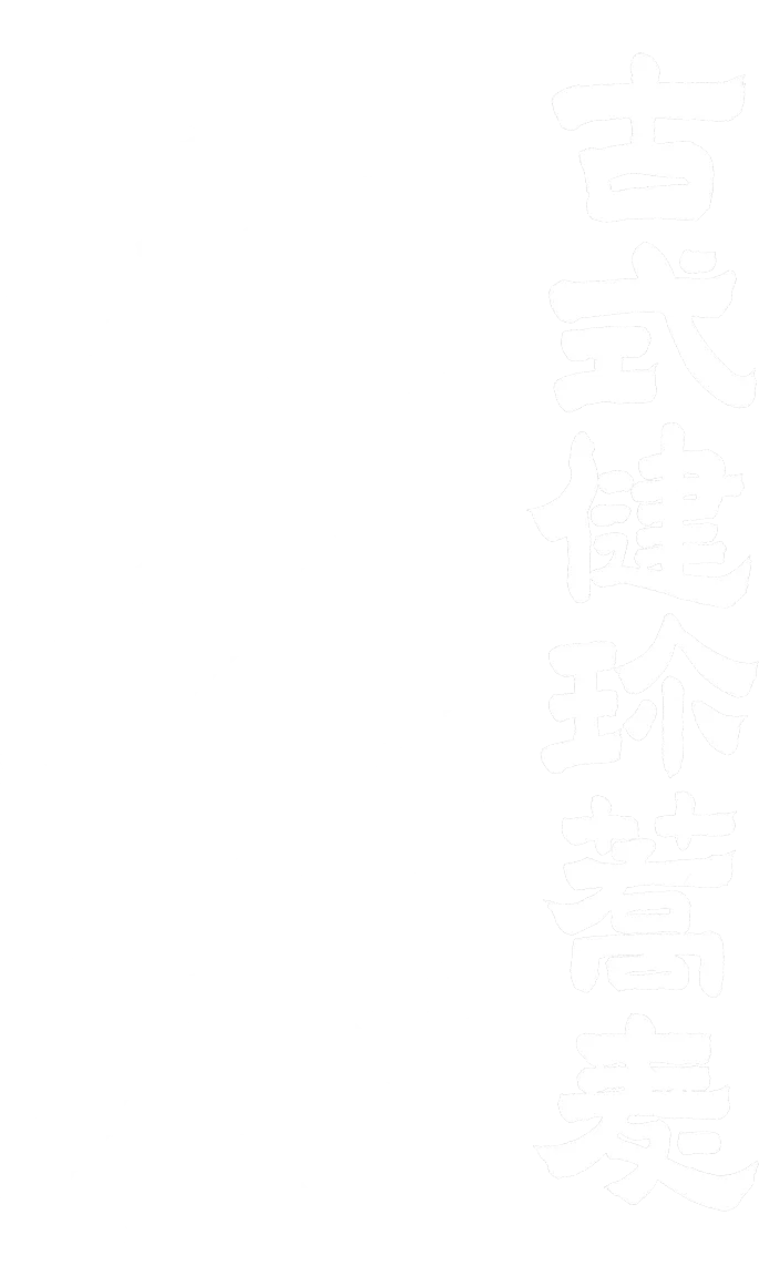 慈久庵