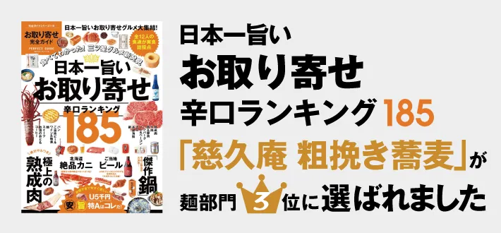 日本一旨い　お取り寄せ