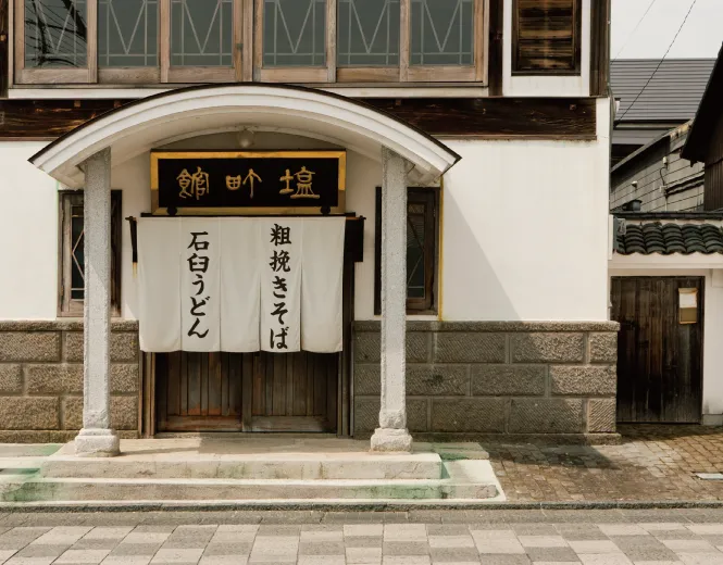 鯨荘「塩町館」